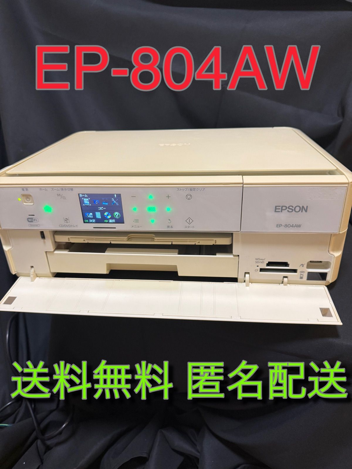 EPSON EP-804AW インクジェット プリンター ジャンク ホワイト 黄ばみ有り 送料無料 匿名配送 らくらくメルカリ便