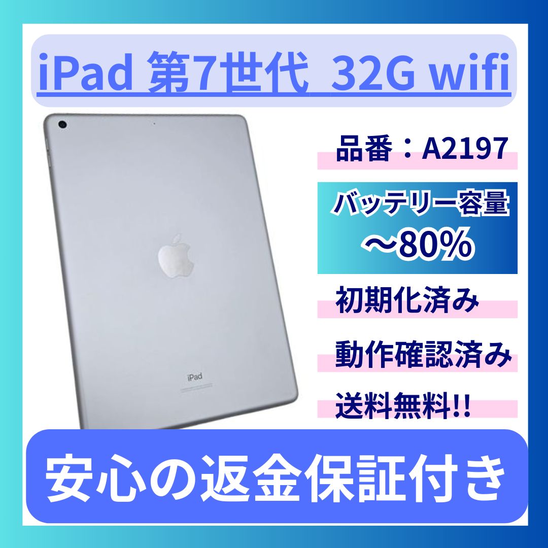 iPad 第7世代 32GB Wi-Fiモデル A2197 MW752 アクティベーション