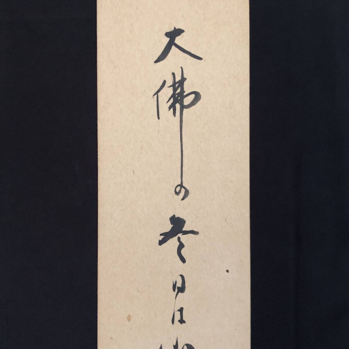 真作】星野立子 短冊 俳句 肉筆 360×60mm. コレクター所蔵品 ☆高浜