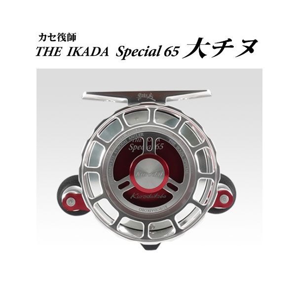 黒鯛工房 22 カセ筏師 THE イカダスペシャル 65 大チヌ ドラグ