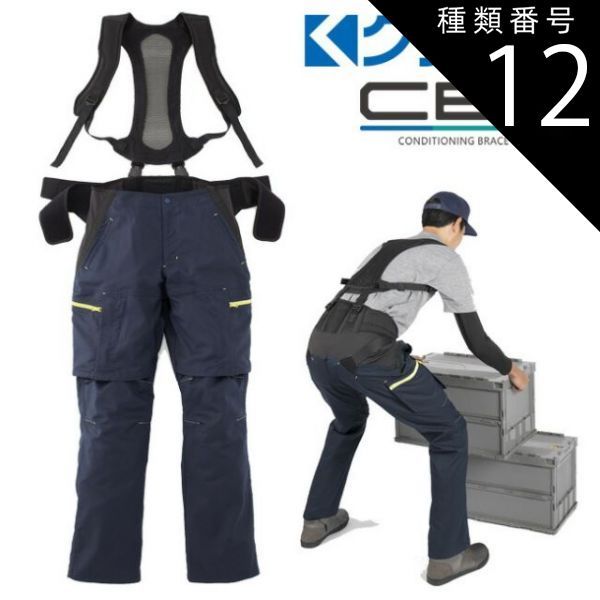 種類12 L|CBW-2 春夏 クラボウ サポーター 一体型 ウェア CBW | 作業 姿勢 サポート 動きやすい ワークウェア サポートウェア スタイリッシュ サポート ワーク 腰ベルト 負担軽減 運送 農業 介護 筋力 腰痛 対策 補助 腰
