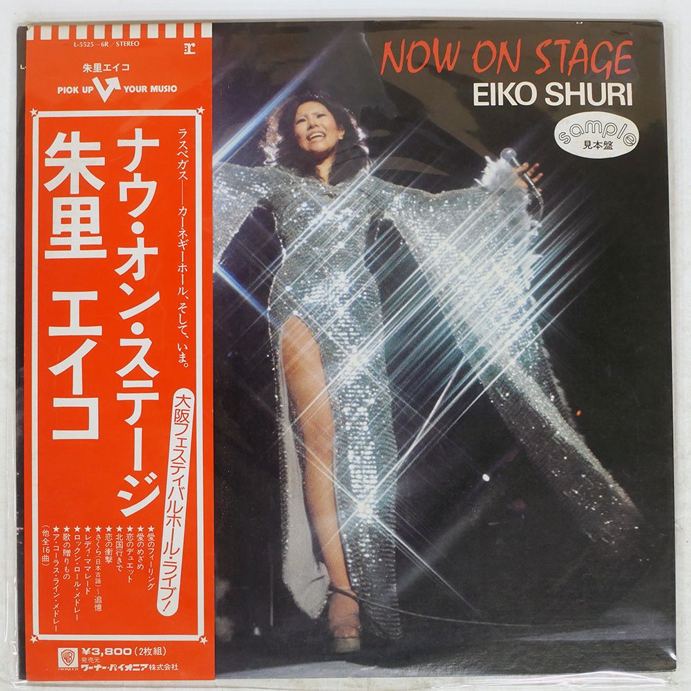najee ナジーのテーマ　デビューアルバム帯付き国内プロモLP見本盤 プロモ 帯付き 国内盤 朱里エイコ/ナウオンステージ/REPRISE