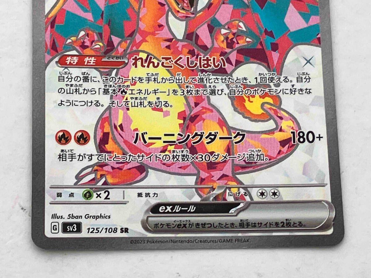 リザードンex(125/108) SR ポケモンカードゲーム - メルカリ