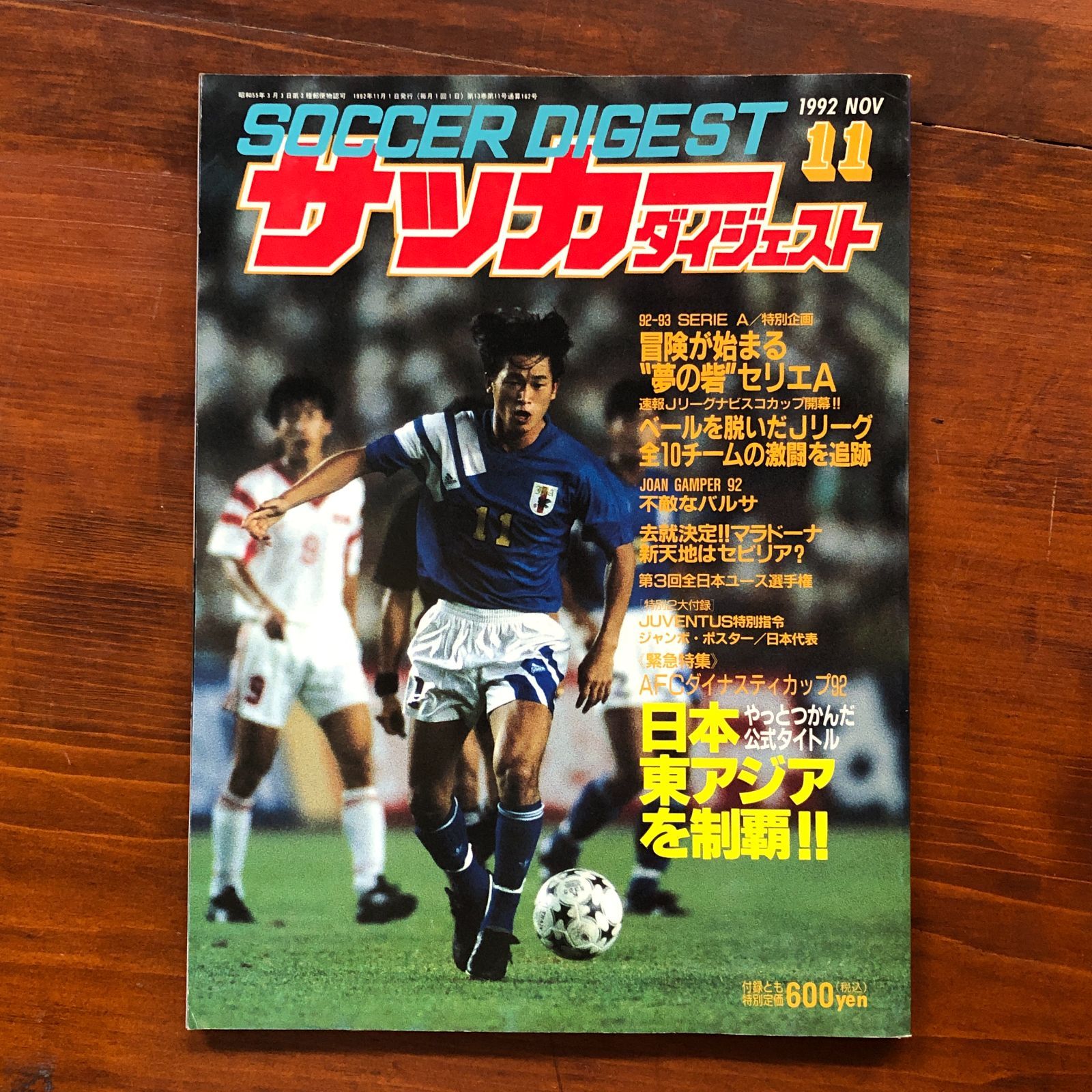 格安saleスタ サッカーダイジェスト 8/1992 チャンピオンズリーグ EURO92速報 記念グッズ