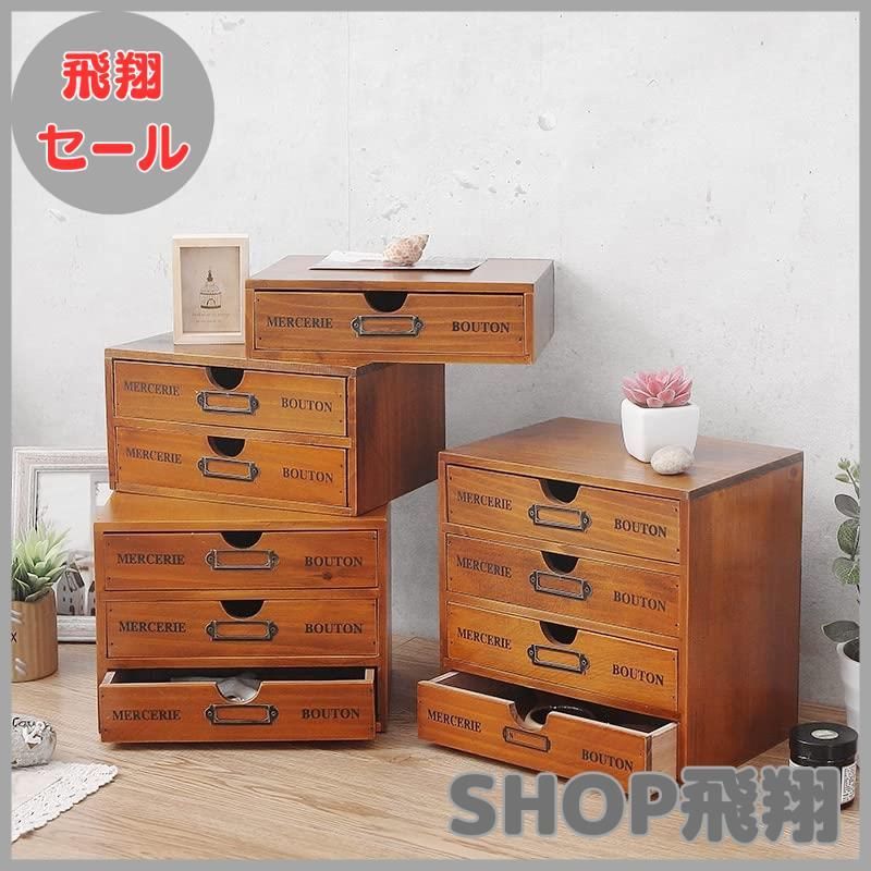 ビンテージ木製引き出し収納 10個 大安売り】Ansimple ビンテージ風 ナチュラルな 木製 引出し付き