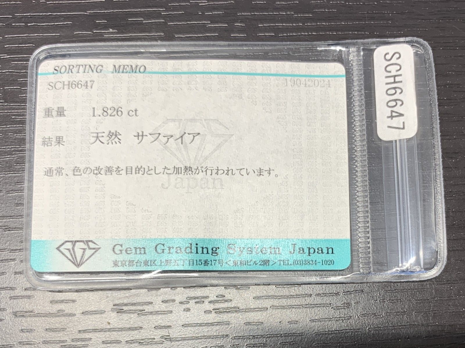 サファイア　1.826ct　宝石ソーティング付き　縦8.4㎜×横6.4㎜×高さ3.4㎜　 ルース（ 裸石 ）　 1489Y