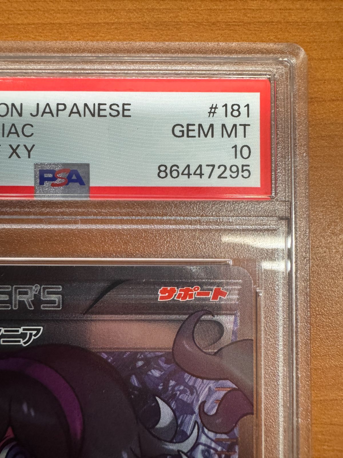 PSA10 オカルトマニア SR 181/171 ポケカ ポケモン ポケモン