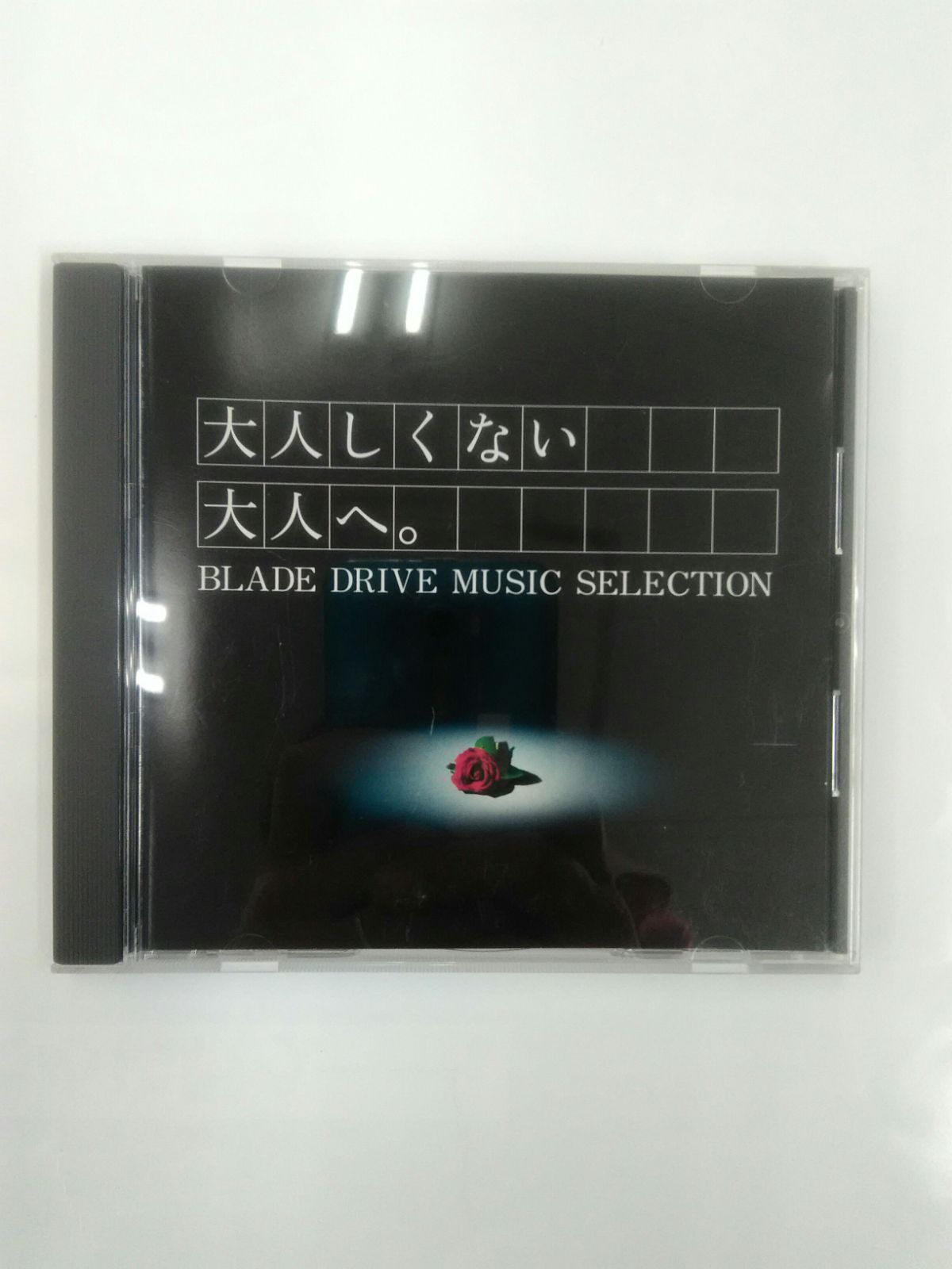 大人しくない大人へ BLADE DRIVE MUSIC SELECTION トヨタ 販促用