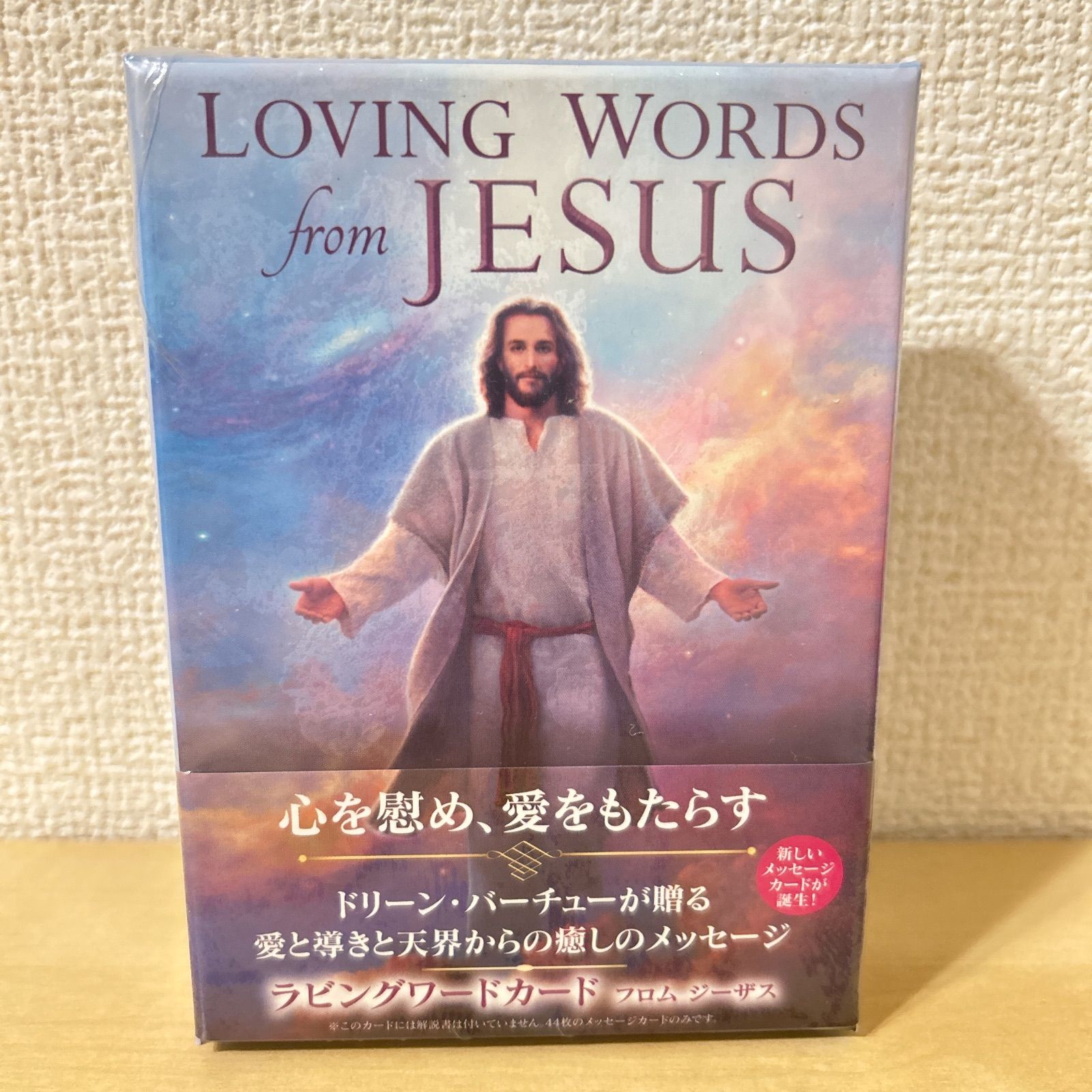 ラビングワードカード 日本語解説書付き 正規品 未使用品 オラクルカード ラビングワードカード フロムジーザス 中古 未使用品 日本語解説