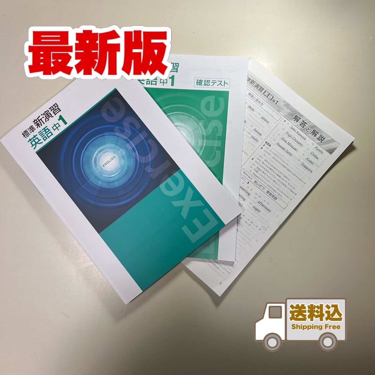 送料込】標準新演習 中1英語 標準新演習 中1 英語 | 塾