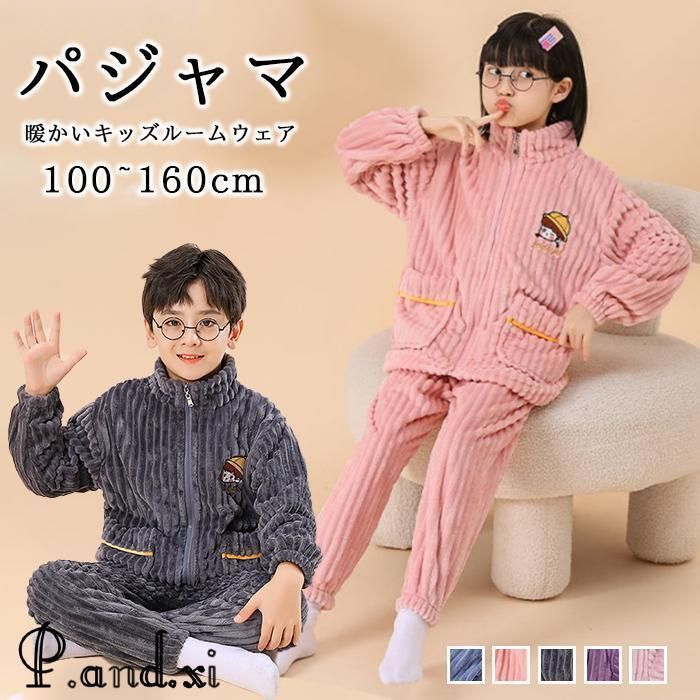 キッズパジャマ モコモコ あったか パジャマ キッズ もこもこ 安い フリース ボア 暖かい 秋 冬 裏起毛 防寒 部屋着 子供 起毛 ふわふわ 防寒 おしゃれ