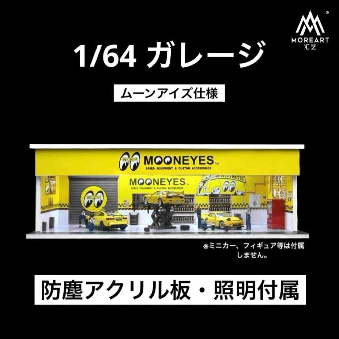 1/64 ガレージ mooneyes・ムーンアイズ仕様 moreart 模型