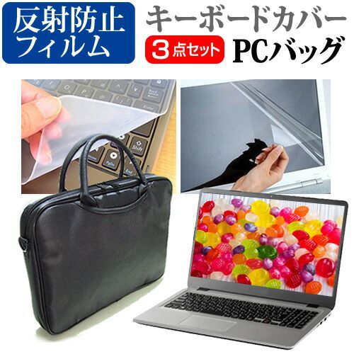 dynabook B65/EP 2020年版 [15.6インチ] ケース カバー バッグ ノートパソコン ケース ノートPC バッグ と 反射防止液晶保護フィルム と シリコンキーボードカバー の3点セット メール便送料無料