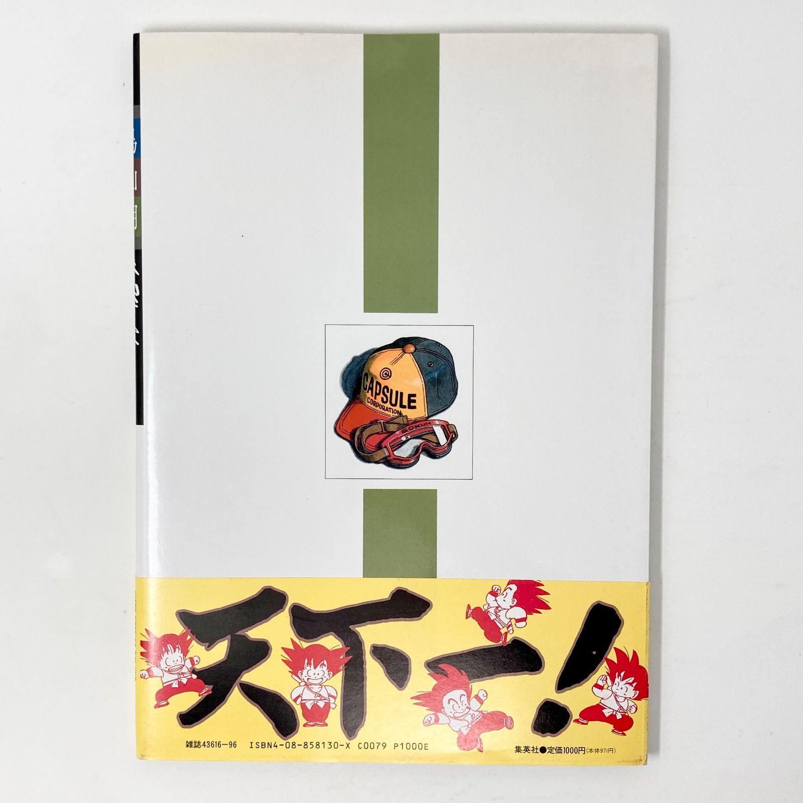 鳥山明ザ・ワールド 第4刷/帯付き】鳥山明 the World 画集 ザ・ワールド - メルカリ