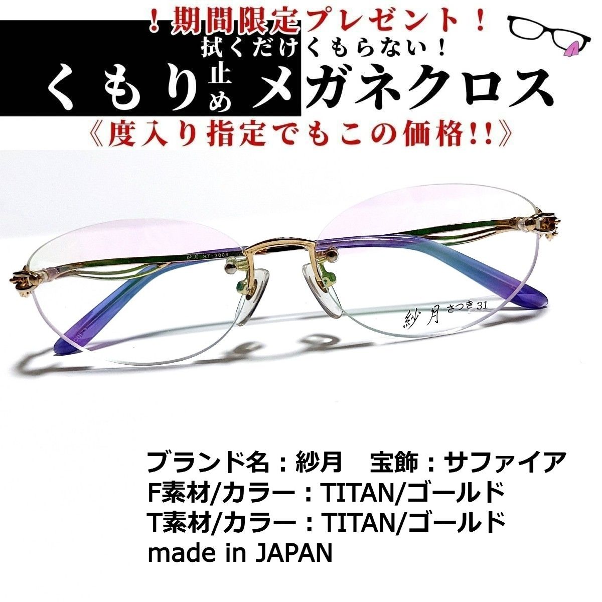 No.1752+メガネ紗月宝飾：サファイア【度数入り込み価格】