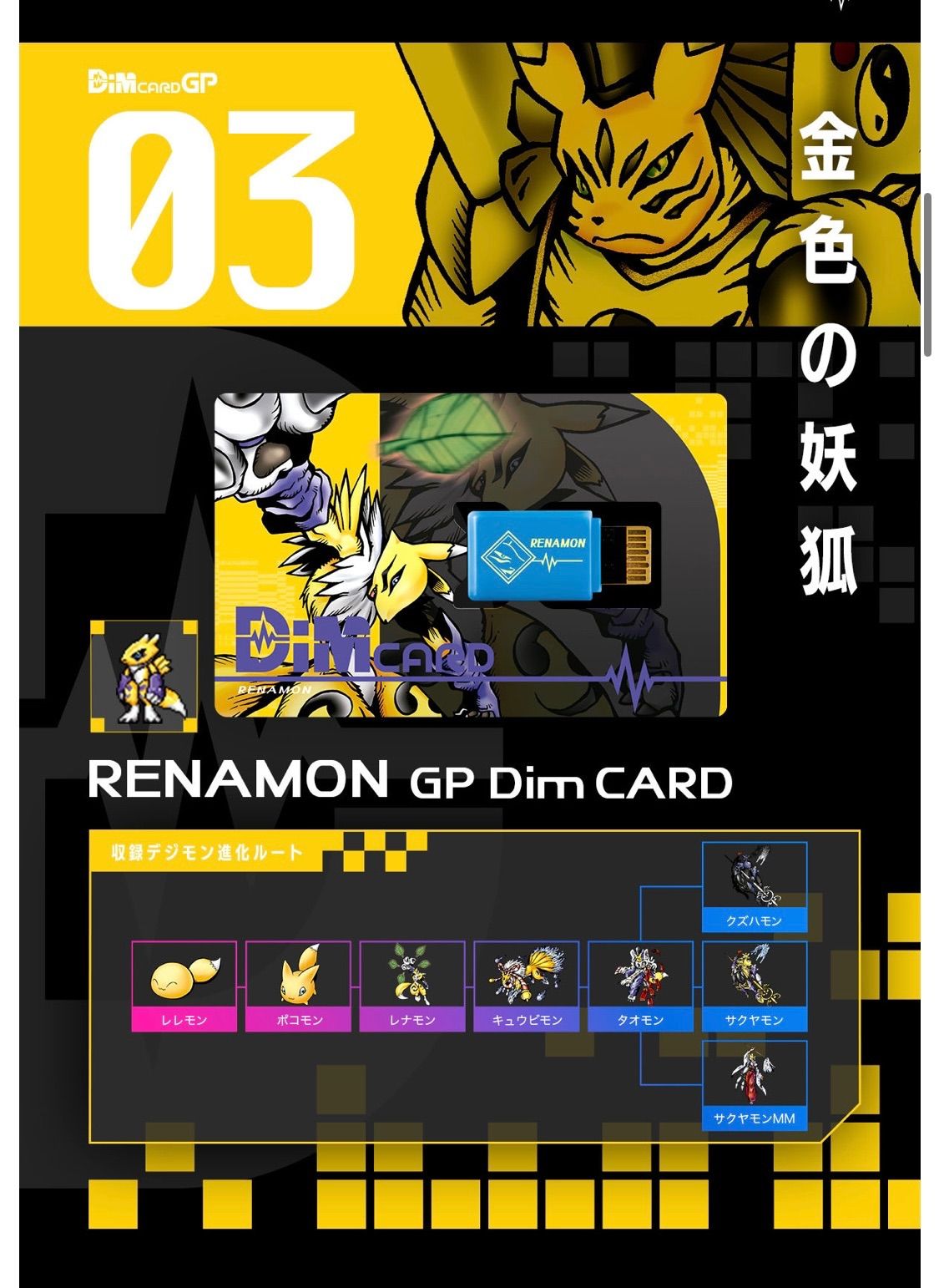 バイタルブレスGP vol.01 デジモンテイマーズ DiMカード 全4種セット