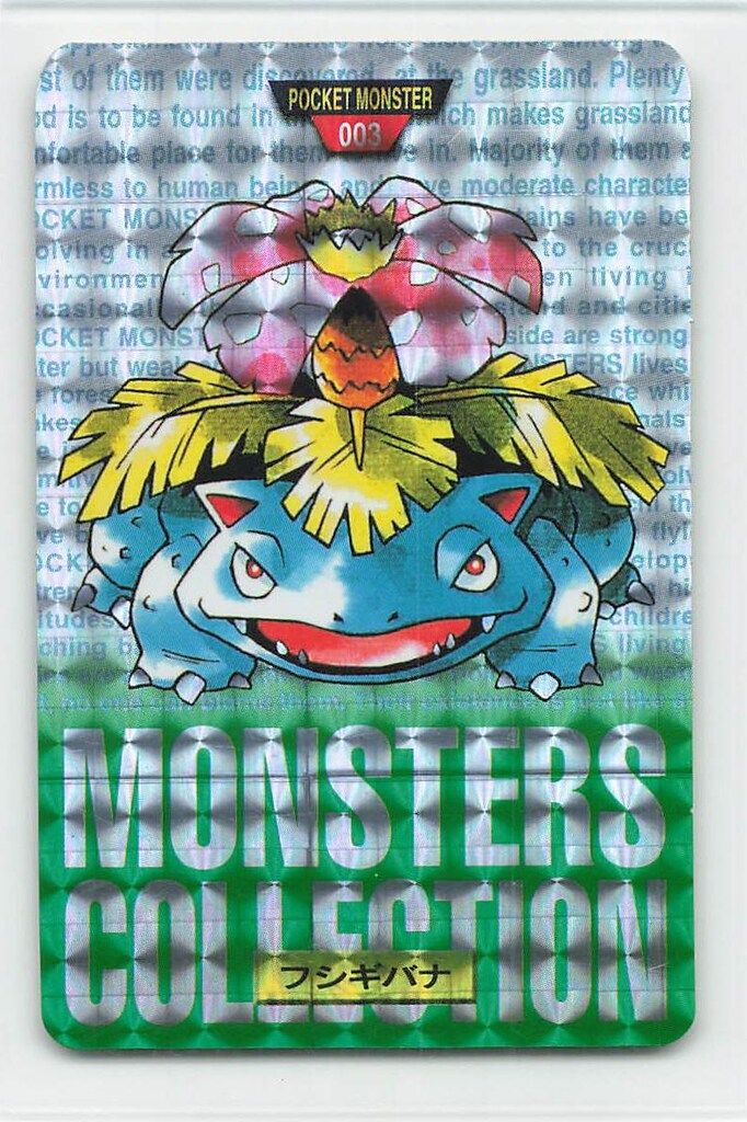 バンダイ ポケモン|本弾 緑版 1弾 1996 フシギバナ キラ 3
