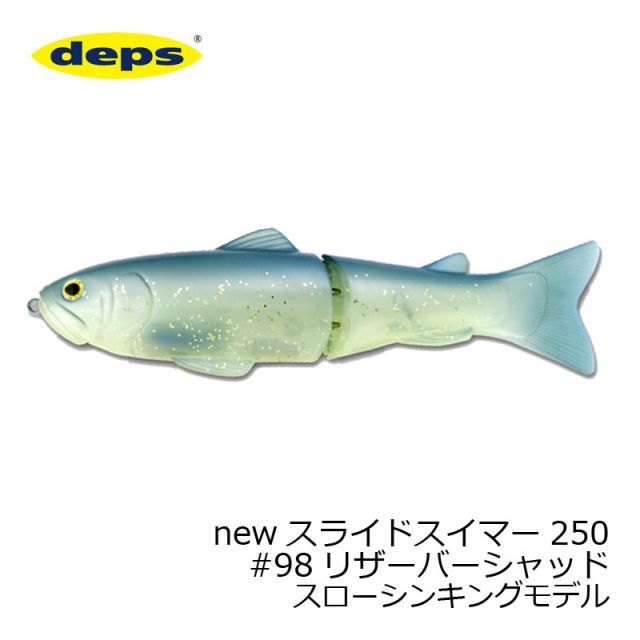 デプス　スライドスイマー250 リザーバーシャッド　ビッグベイト デプス スライドスイマー250 リザーバーシャッド ビッグベイト