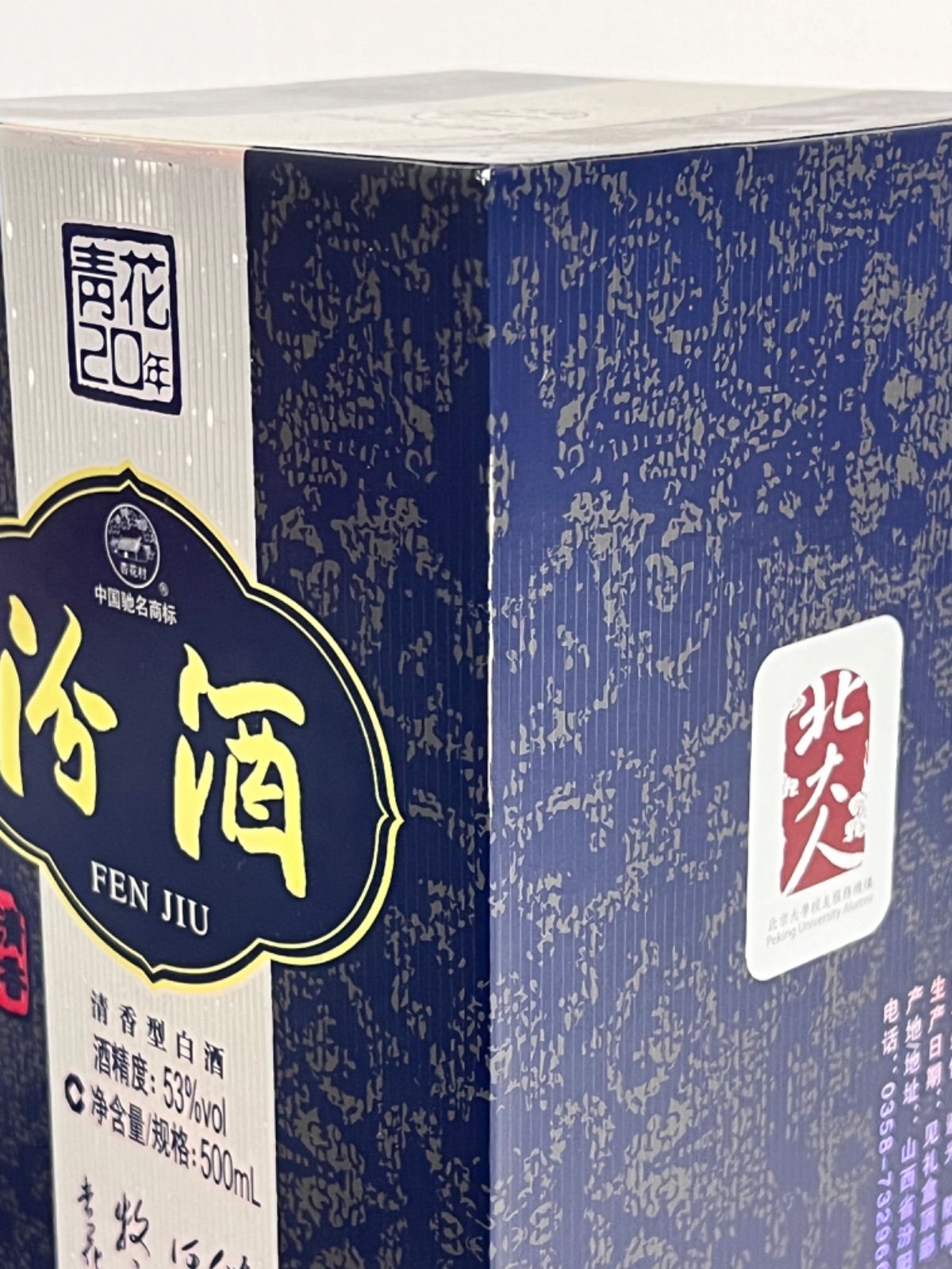 白酒　青花汾酒20年53度　未開封 白酒 青花汾酒 20年 53度 500ml 未開封 - メルカリ