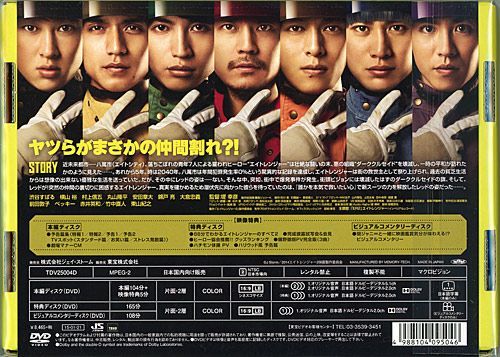 Amazon.co.jp: エイトレンジャー ヒーロー協会認定完全版(完全