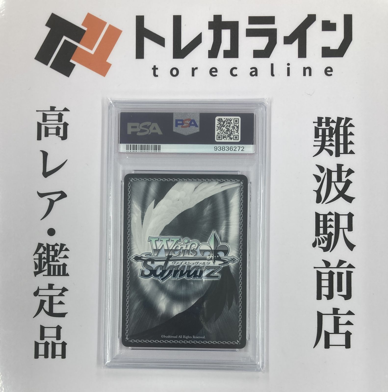 【PSA10】 ヴァイスシュヴァルツ　冴えカノ　揺れ動く心　恵 PSA10】 ヴァイスシュヴァルツ 冴えカノ 揺れ動く心 恵Ω