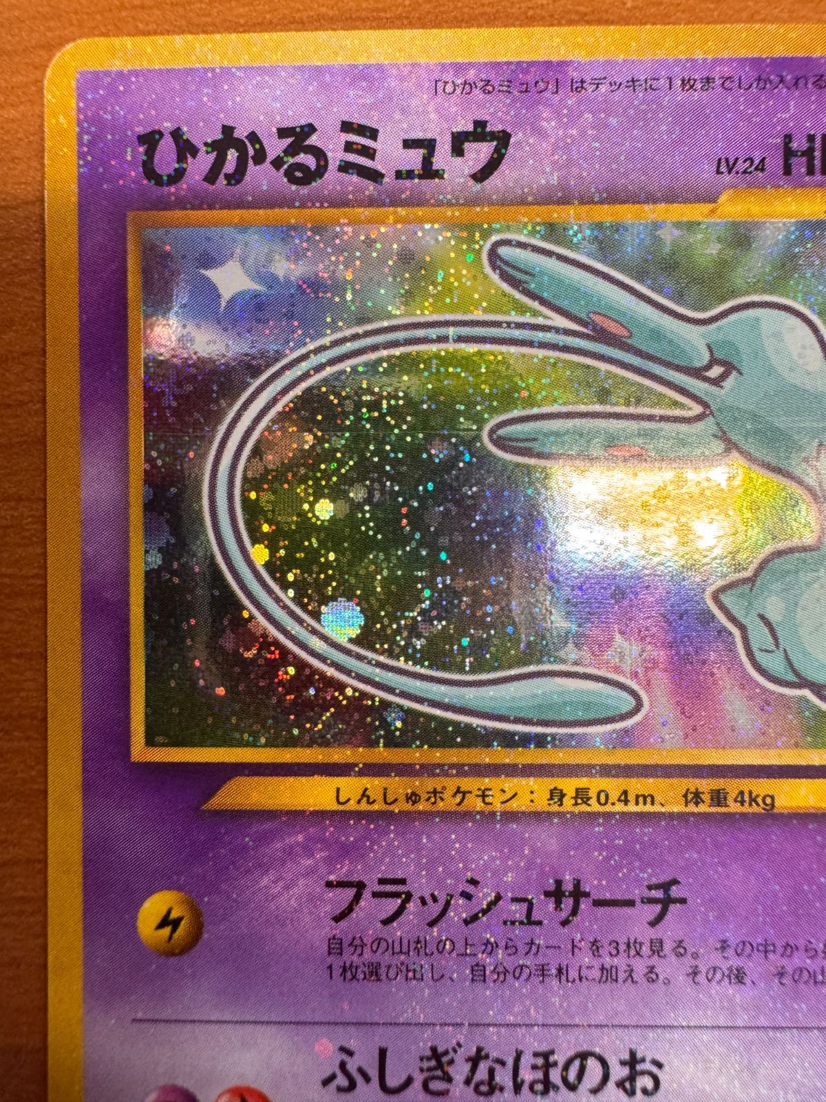ポケモンカード】ひかるミュウLV.24 が入荷いたしました
