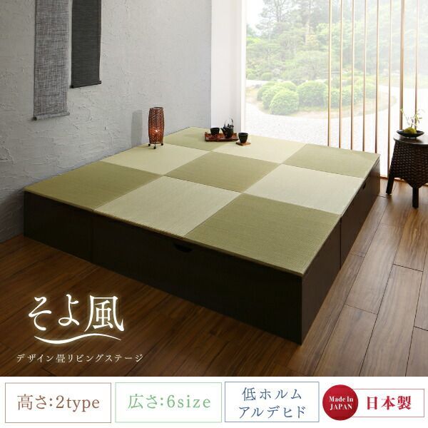 １００％正規品保証！ 日本製 収納付きデザイン畳リビングステージ そよ風 そよかぜ 畳ボックス収納 120×120cm ハイタイプ 限定SALE