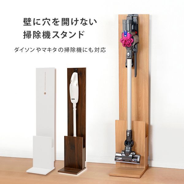 クリーナースタンド ダイソン対応 ダイソン dyson スタンド 掃除機 新生活 模様替え 幅26.5 奥行29.5 高さ131