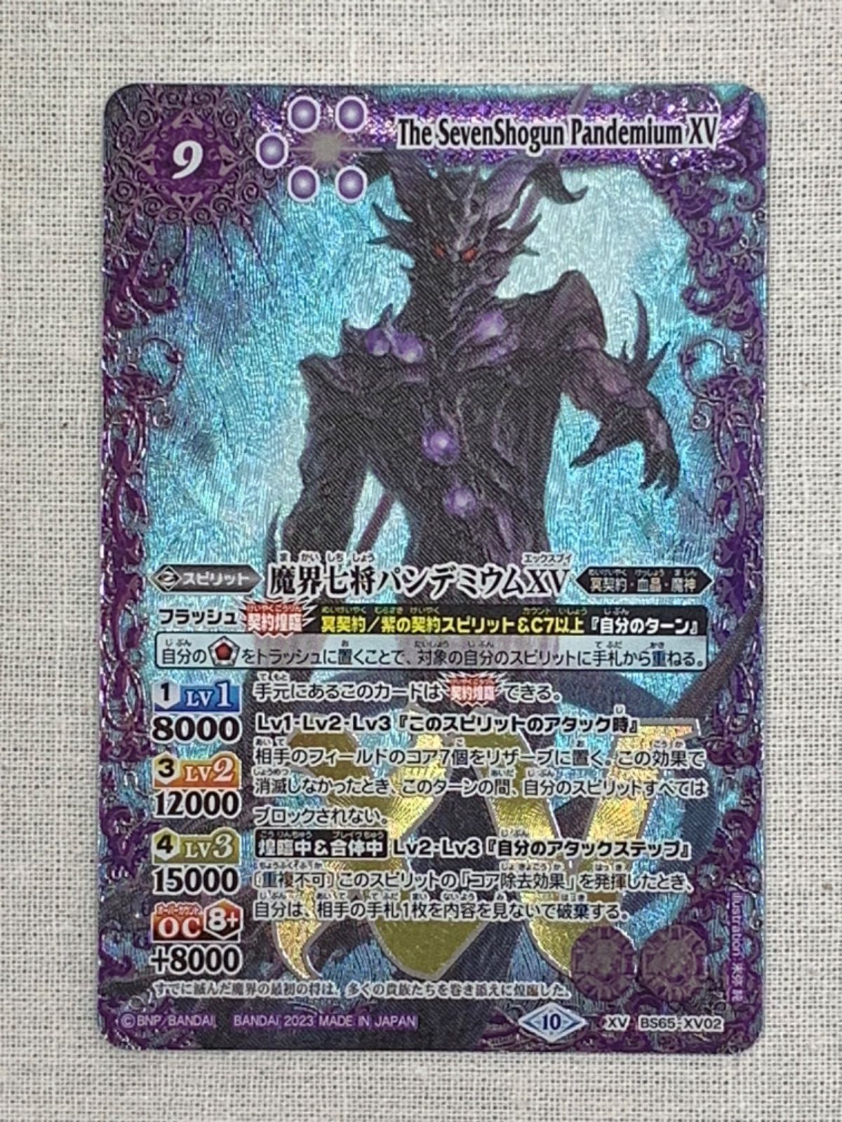 パンデミウム バトスピ 魔界七将パンデミウムXV シークレット BS65