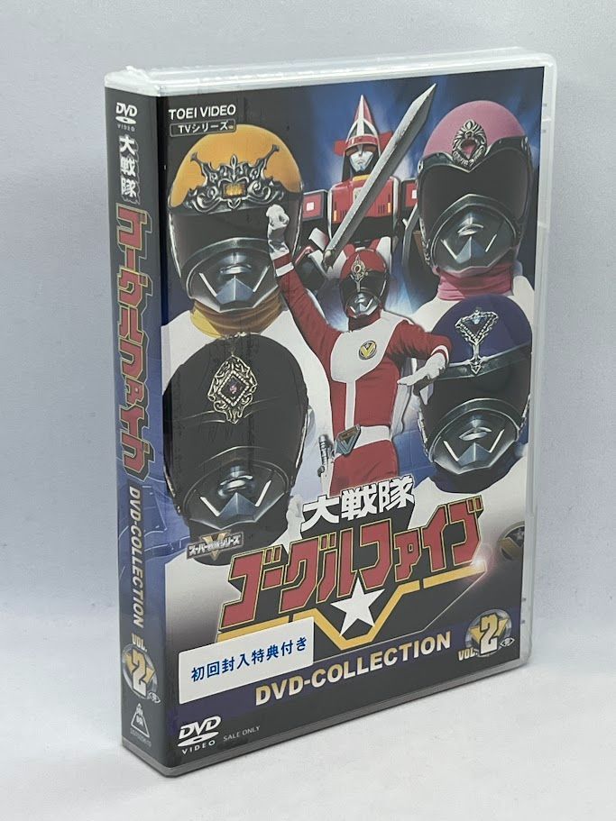 大戦隊ゴーグルファイブ DVD-COLLECTION VOL.2完