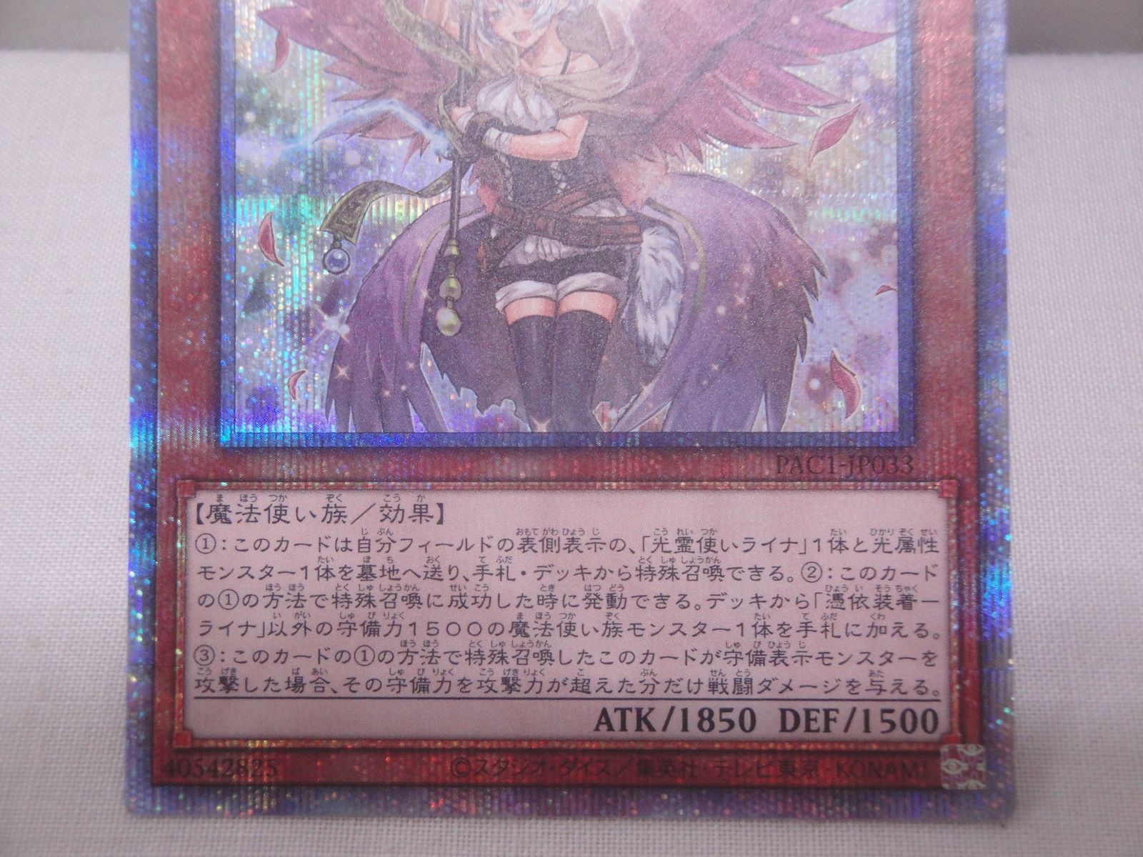 遊戯王 - 遊戯王 憑依装着-ライナ 新規イラスト プリズマティックシークレット　オマケ付き 遊戯王OCG】イラスト違いの『憑依装着－ライナ』が公開