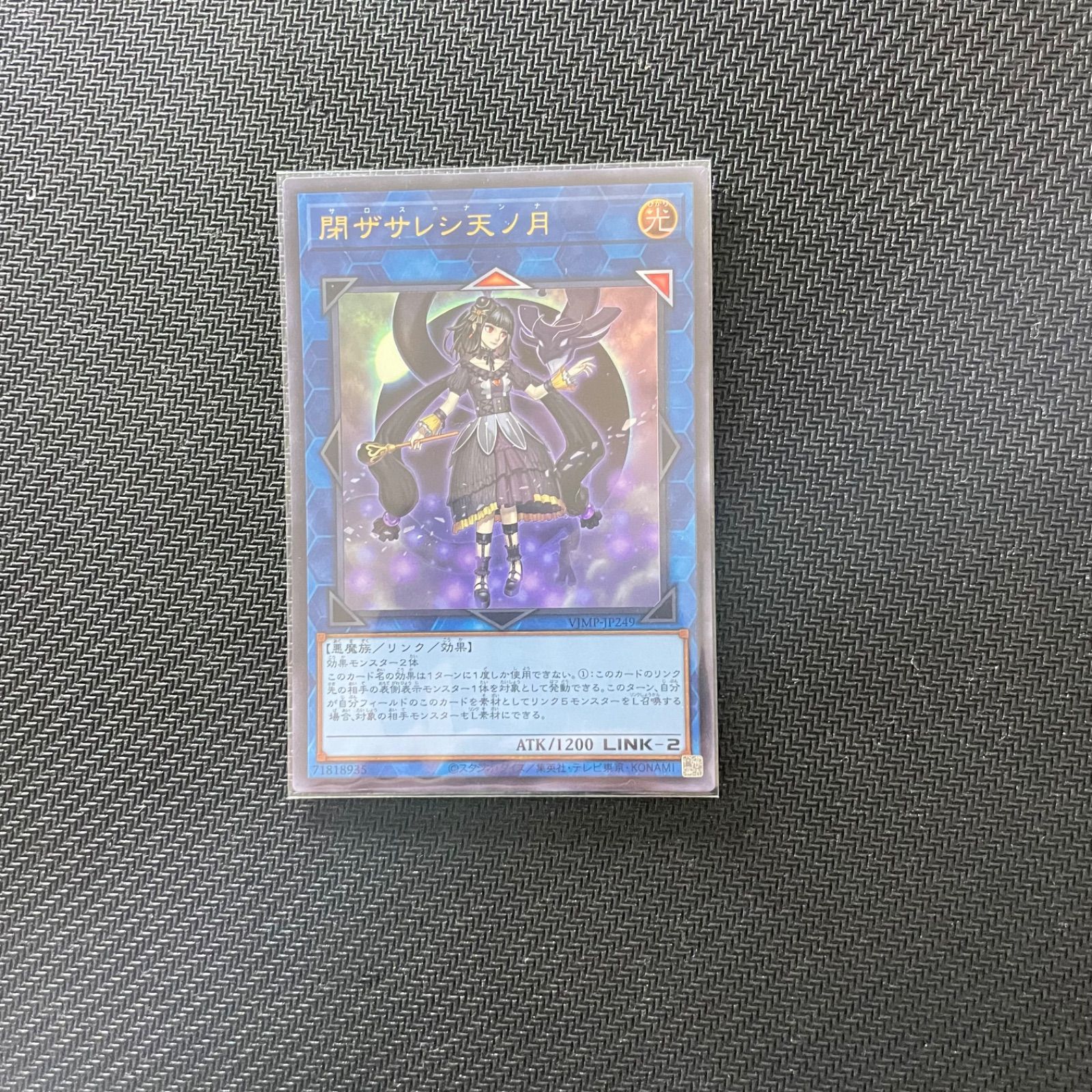 遊戯王 閉ザサレシ天ノ月 サロスナンナ サロス・ナンナ - メルカリ