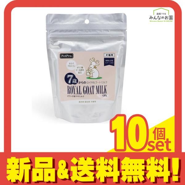 ペットプロ 7歳からのロイヤルゴートミルク 犬猫用 130g 計量スプーン付 10個セット