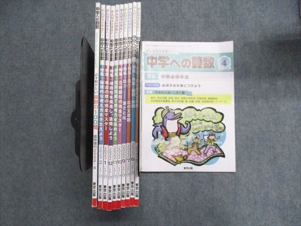 東京出版 中学への算数 2022年4月号〜2023年2月号/臨時増刊 計11冊 望月俊昭/早川正一/菊地淳/宮本哲也/他多数 080R1D 東京出版 中学への算数 2022年4月号～2023年2月号/臨時増刊 計11