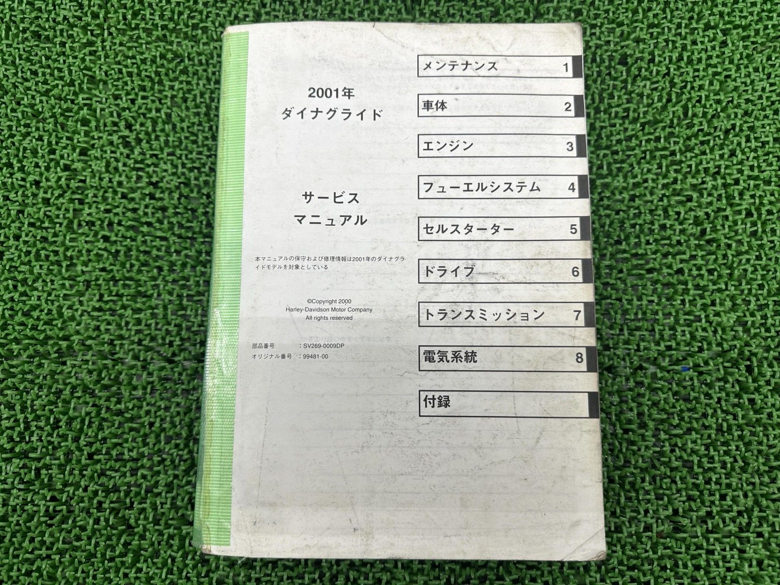 ダイナ サービスマニュアル ハーレー 正規 バイク 整備書 配線図有り 日本語版 2001年TC88 車検 整備情報 Gg