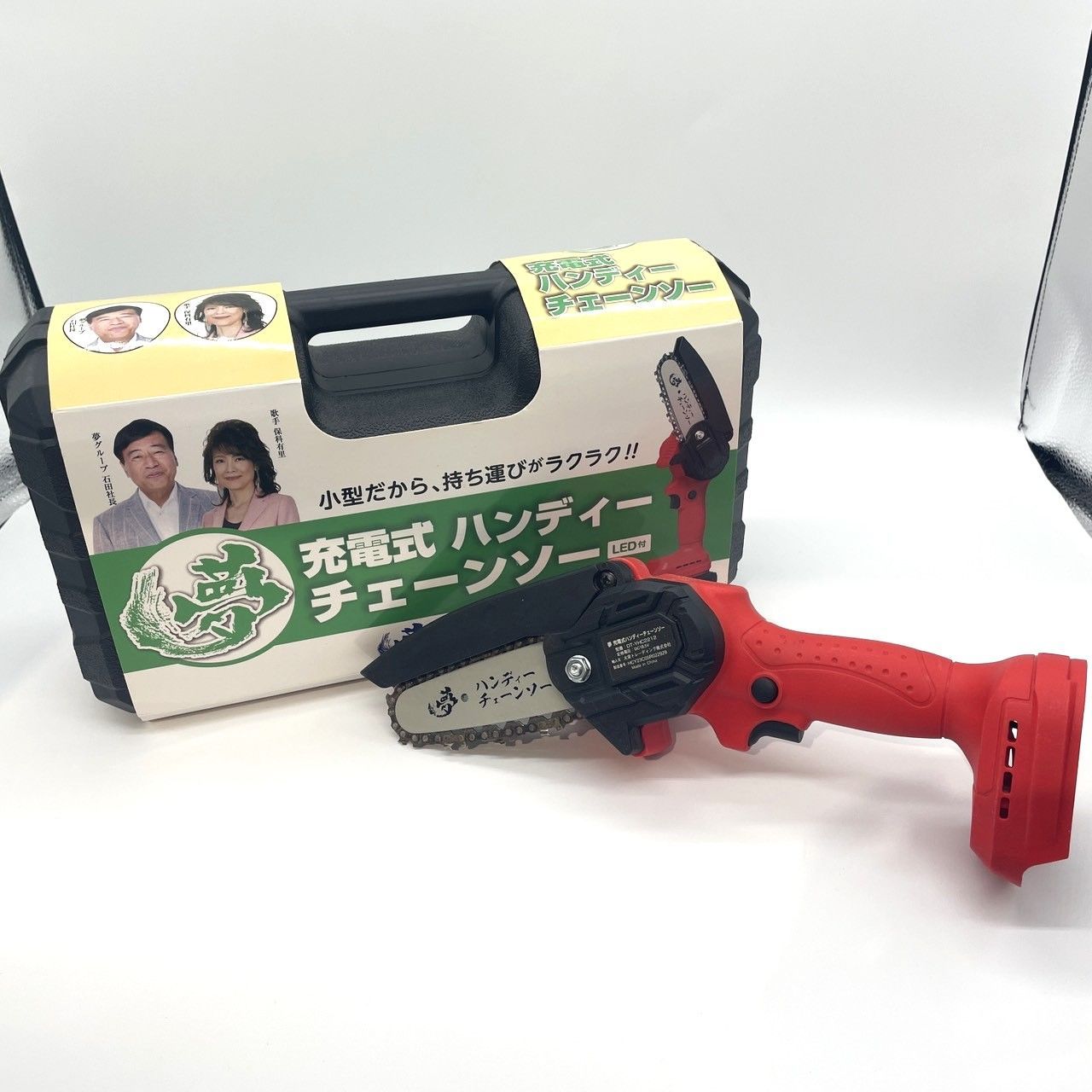 夢グループチェンソー　未使用 夢充電式ハンディチェーンソー ##K5130 | 家電商品 | 夢グループ