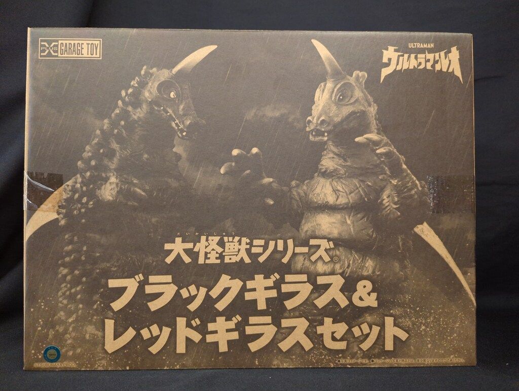 【開封済】大怪獣シリーズ　ブラックギラス　レッドギラス　セット ブラックギラス＆レッドギラス