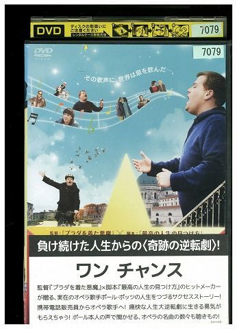 DVD ワンチャンス レンタル落ち LLL07117 - メルカリ