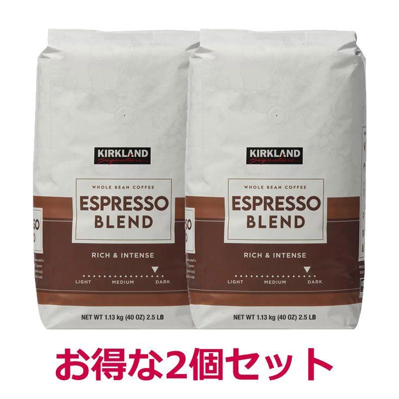 コーヒー豆 おすすめ 人気 珈琲豆 たっぷりサイズ 1.13kg 2個セット カークランド シグネチャー コーヒー豆 おすすめ スターバックス風 エスプレッソ ブレンド コーヒー ダークロースト コーヒー スタバ風 コストコ