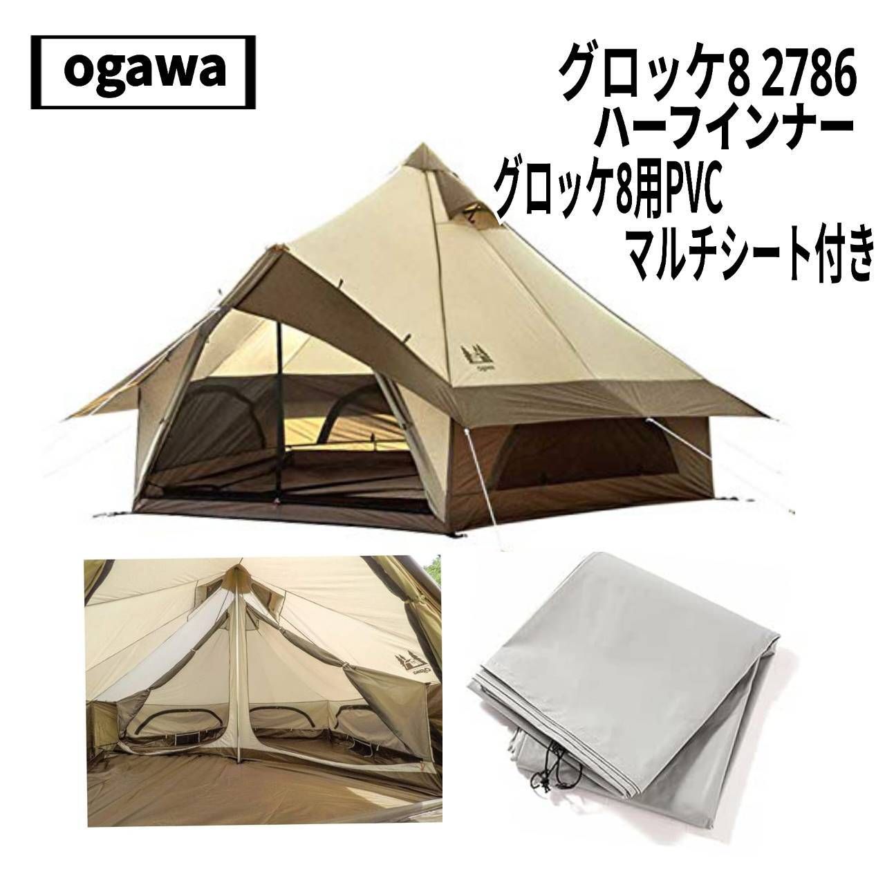 ogawa(オガワ) グロッケ8/4人用 2786(ブラウン)、ハーフインナー