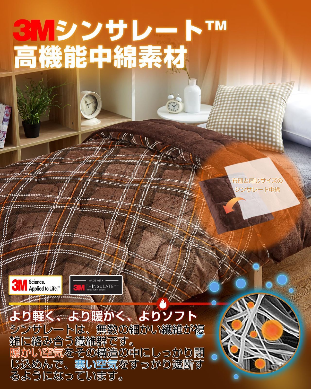 冬用 掛け布団 シングル フランネル 四層構造 抗菌防臭あったかい オレンジ