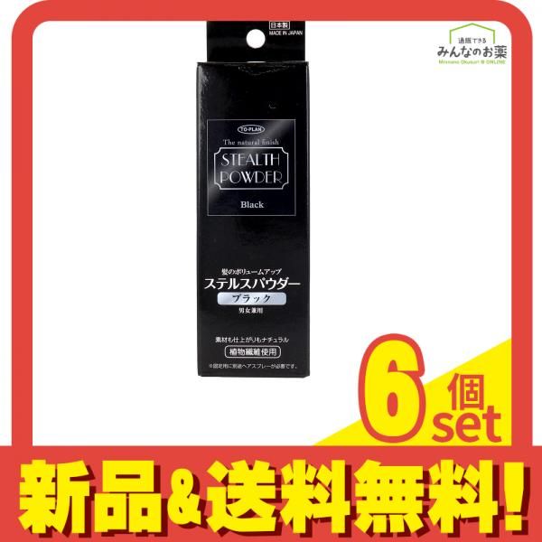 トプラン 髪のボリュームアップ ステルスパウダー ブラック 150mL 6個セット まとめ売り