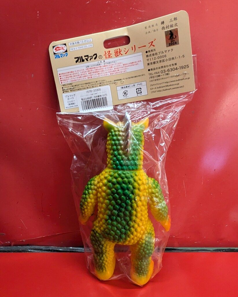 ブルマァク ブルマァクの怪獣シリーズ ガバラ イエロー(復刻版