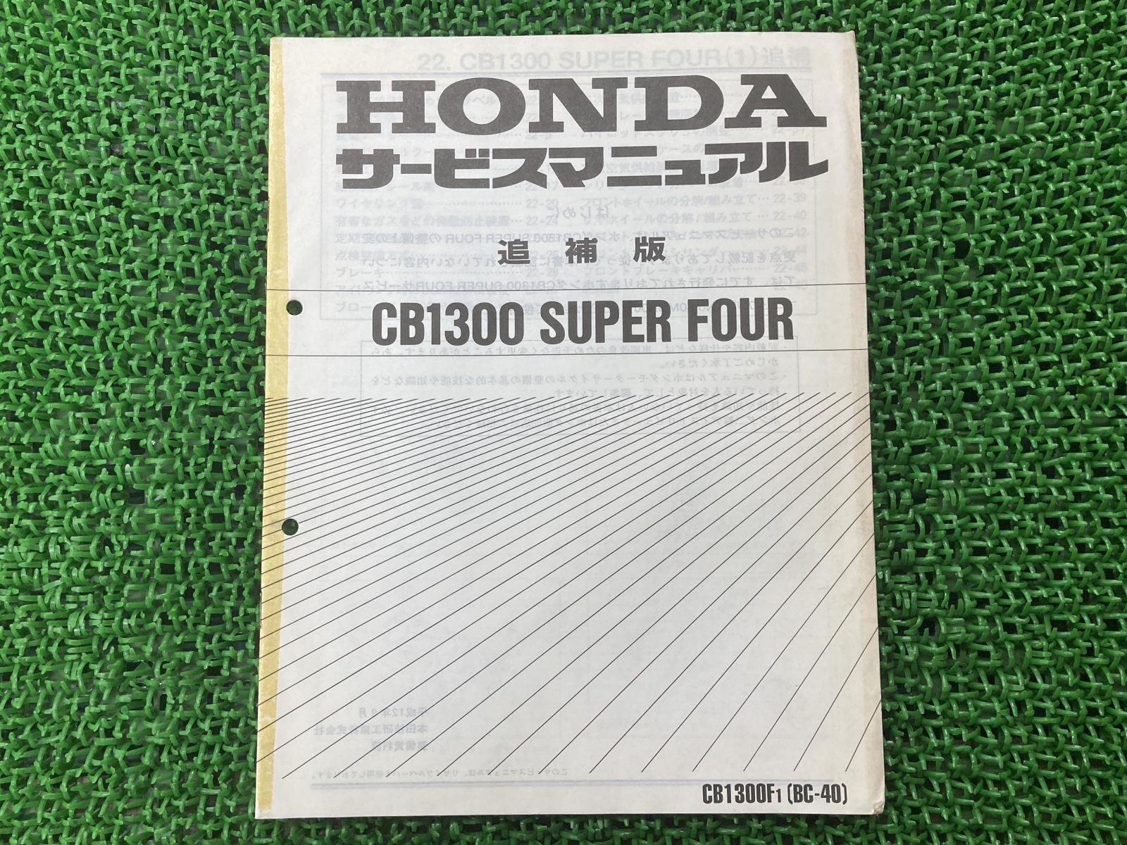 CB1300SF サービスマニュアル ホンダ 正規 中古 バイク 整備書 SC40 SC38E 配線図有り 補足版 追補版 CB1300SF 車検  整備情報 - メルカリ