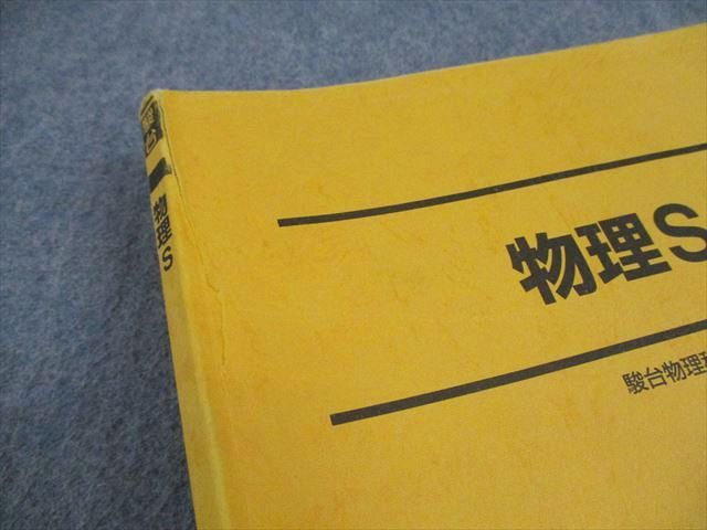 駿台 物理S テキスト通年セット 2022 計2冊 森下寛之/小倉正舟 033M0D 駿台 物理S テキスト通年セット 2022 計2冊 森下寛之/小倉正舟