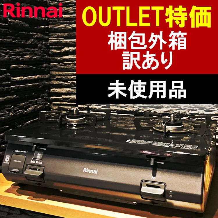 ゆうパック ガスコンロ リンナイ ガステーブル ホース同梱 RT64-2H6S プロパンガス 都市ガス 2口 据置型 黒 ブラック