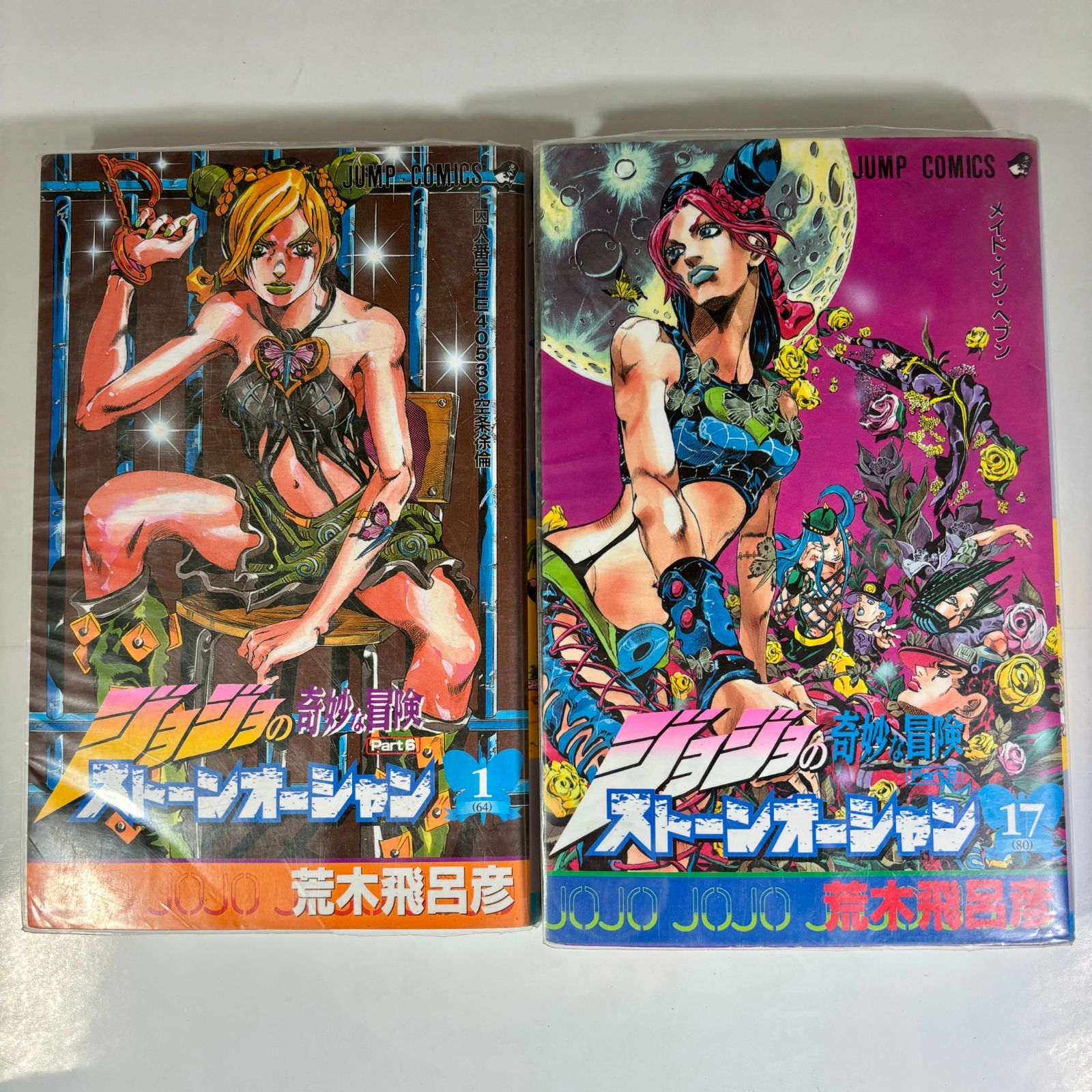 ストーンオーシャン1～17巻とジョジョの奇妙な冒険29～63
