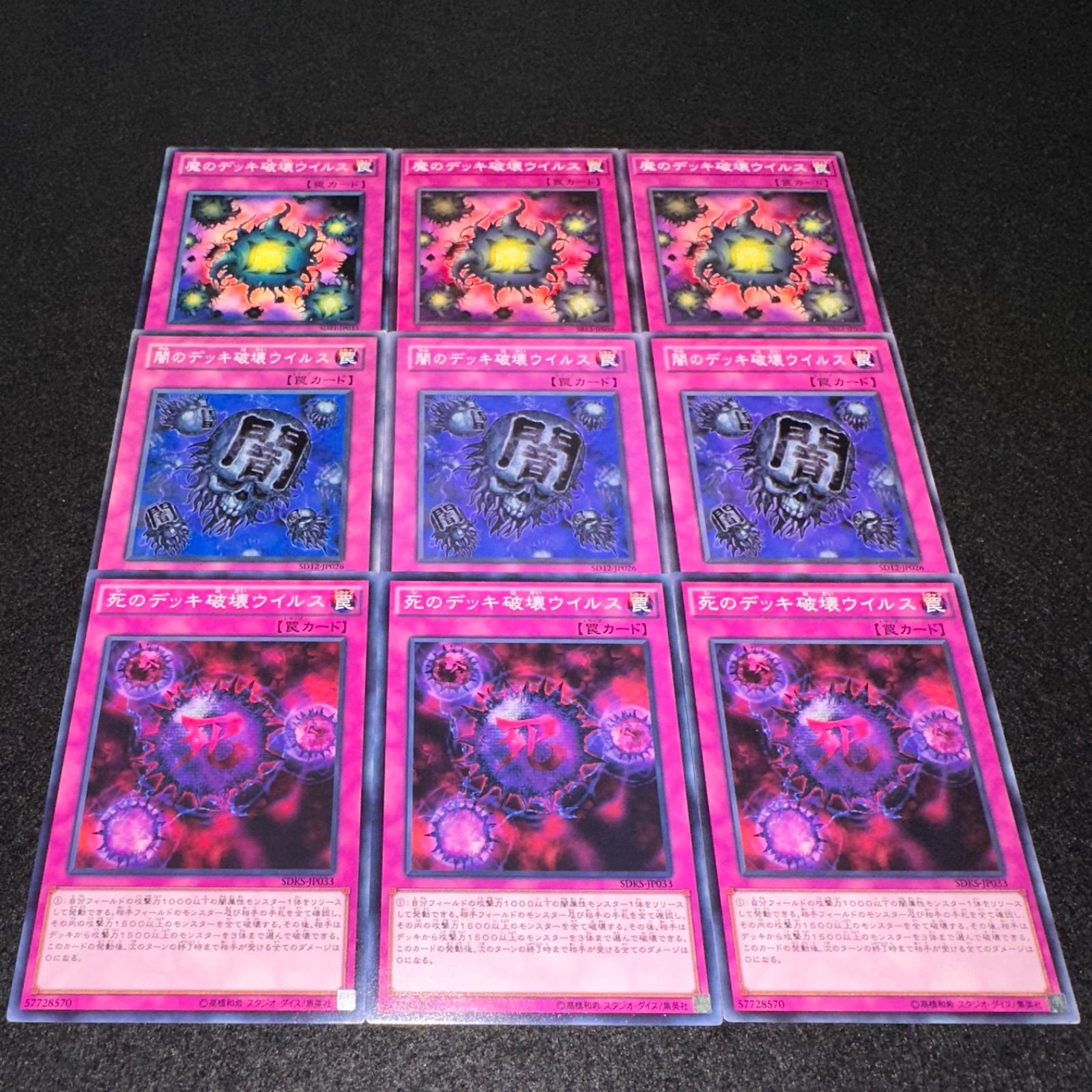 遊戯王】No.1549 魔のデッキ破壊ウイルス 闇のデッキ破壊ウイルス 死の