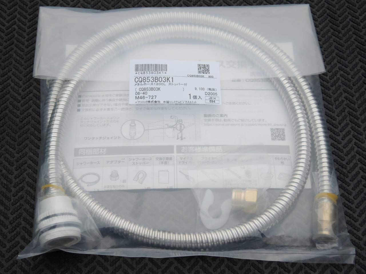 シャワーホース パナソニック洗面化粧台用 L 1200 サラサ ハイベルウィン用 CQ853B03K1 → CQ853B03K2