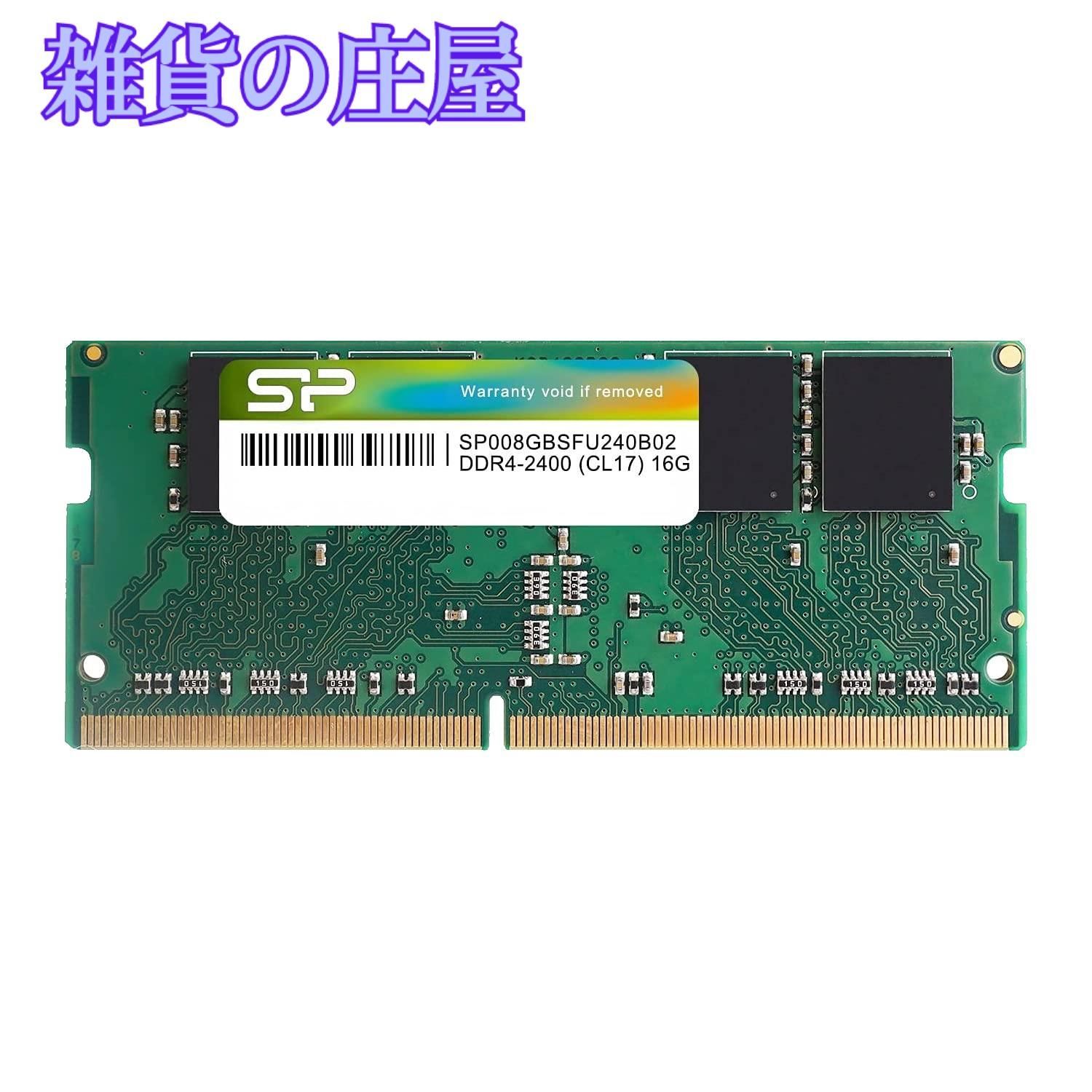 激安セール】シリコンパワー ノートPC用メモリ DDR4-2400(PC4-19200